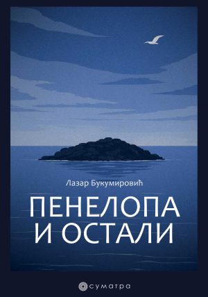 Penelopa i ostali - Lazar Bukumirović